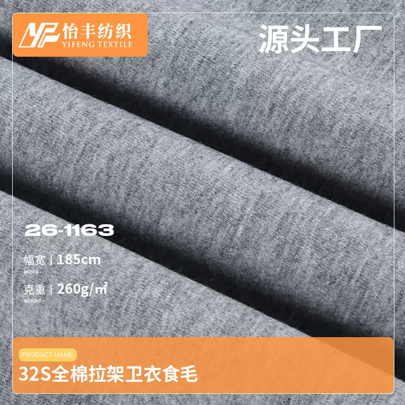 32支涤棉拉架毛圈卫衣布 秋季休闲服T恤时装布料 女内衣涤棉面料