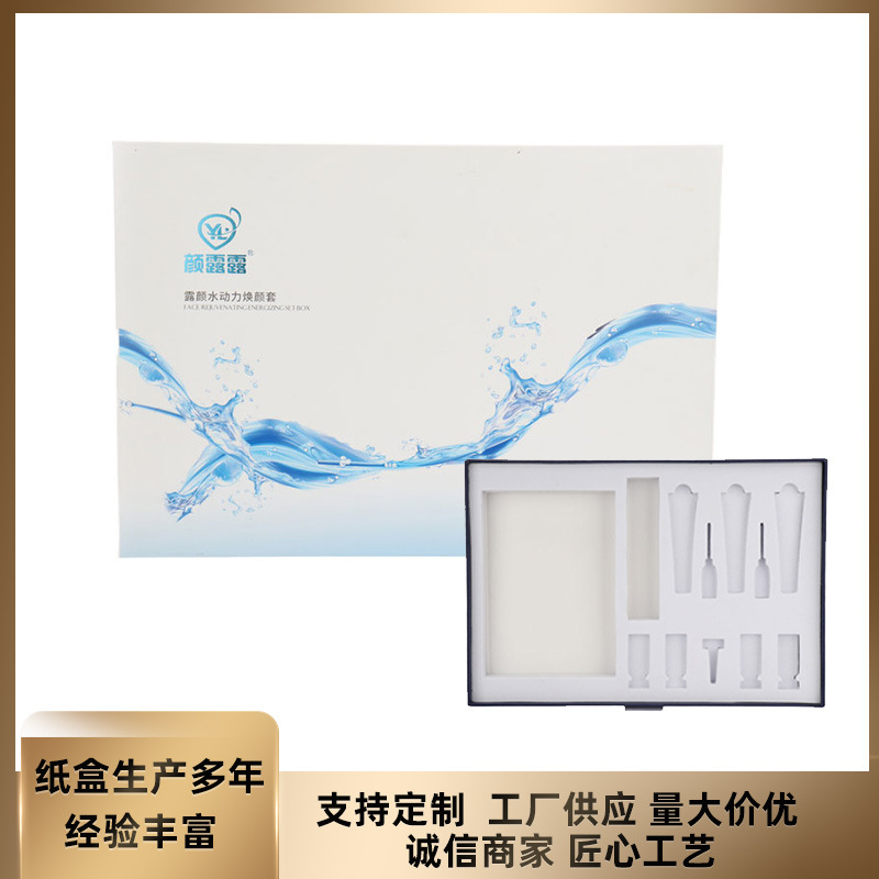 颜露露化妆品礼盒包装 面部护肤精装盒天地盖盒加印logo设计答应