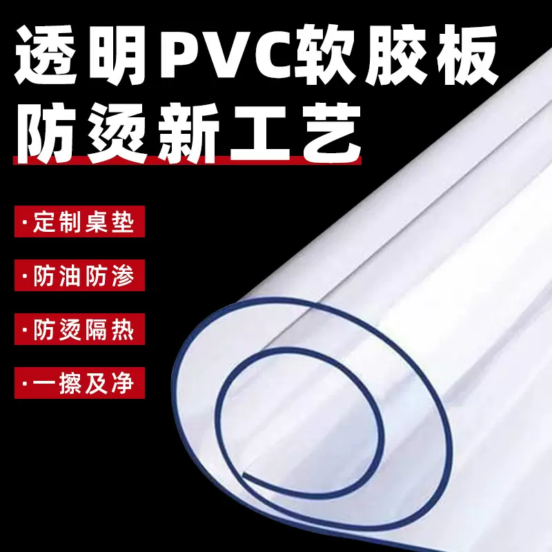 耐温防烫PVC软胶板透明水晶板桌面胶垫软玻璃塑料桌布餐桌垫台面