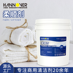 衣類柔軟剤 20kg ホテルタオル柔軟剤 メーカー直販 静電気除去バルク専用洗剤