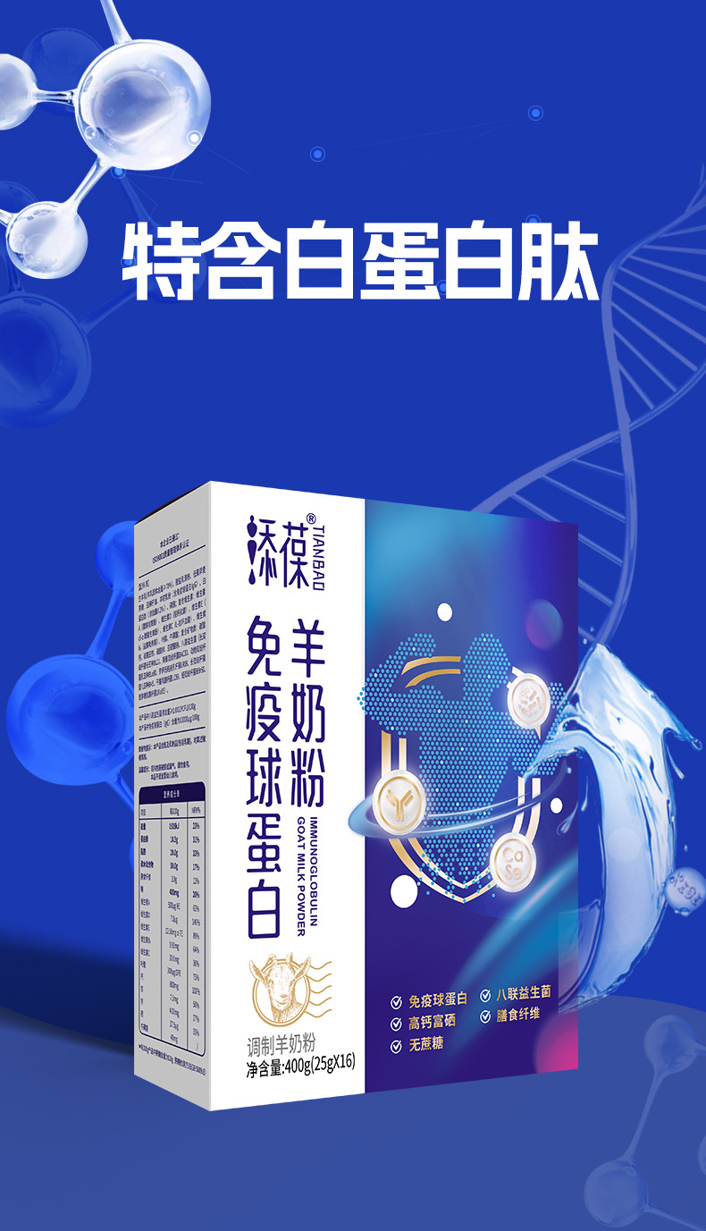 添葆免疫球蛋白详情页_04