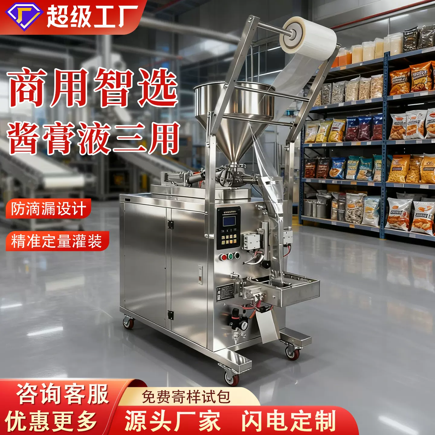 多功能全自动酱料液体给式包装机食果汁灌装机洗衣液双料