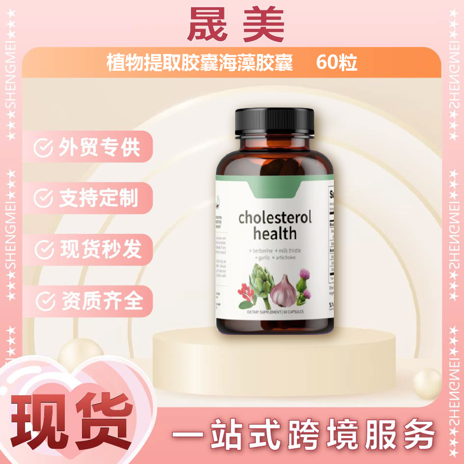 Kindergarten Best-Selling Product Plant Extract Capsules Seaweed Capsules Cholesterol Health 60 Capsules