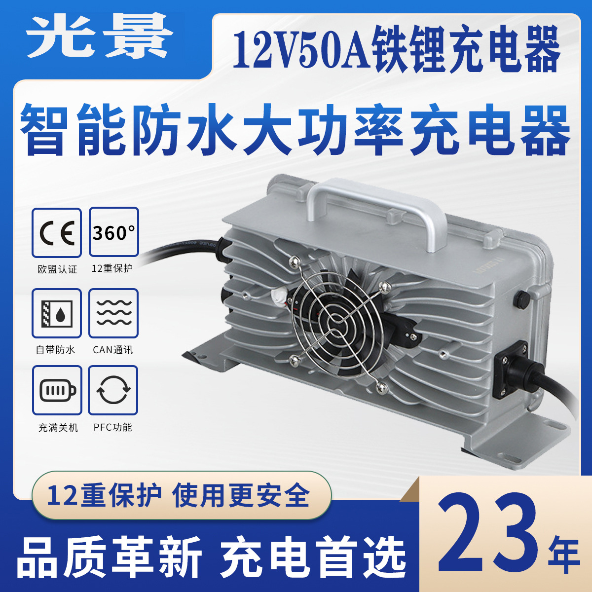 [12V50A IP67 waterproof LFP battery charger]