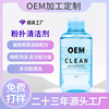 跨境加工粉扑清洗液MAKE UP TOOL CLEANER 化妆刷工具清洗剂OEM