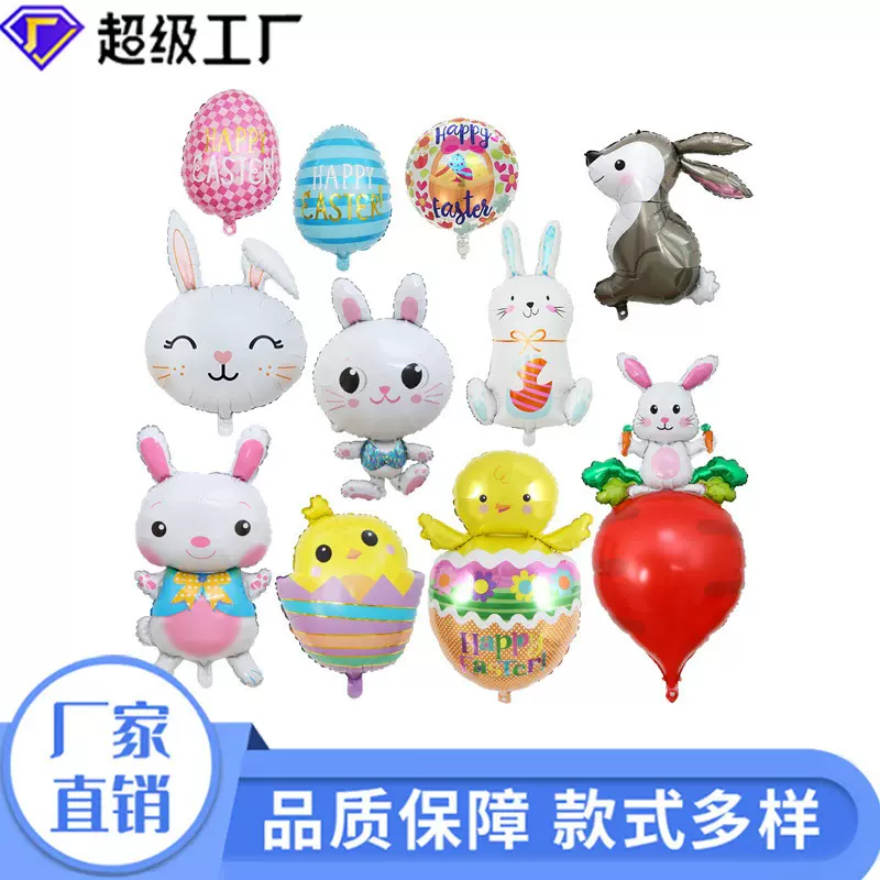 [恒越]跨境新品复活节派对装饰彩蛋兔子造型铝膜气球 happyeaster