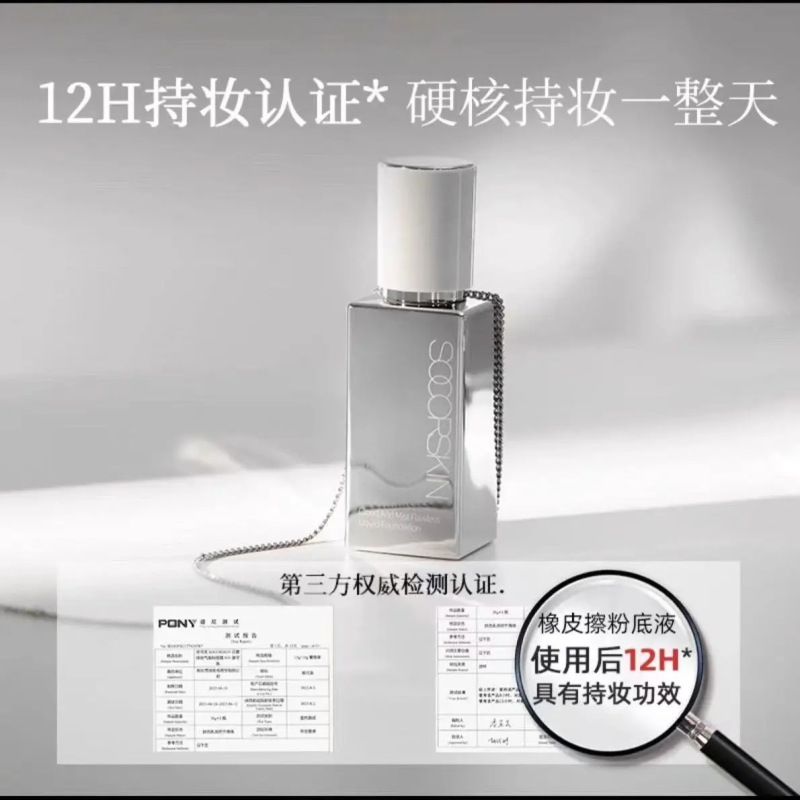 SOCORSKIN/修可芙橡皮擦无瑕粉底液持妆遮瑕持久不脱妆油皮干皮混|undefined