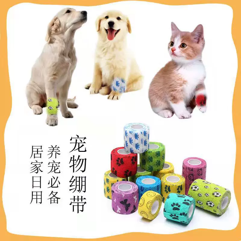 厂家批发弹力自粘宠物绷带脚踝无纺布运动防护护指护膝透气型