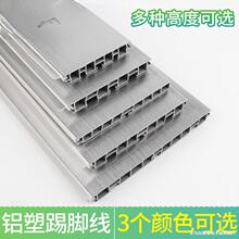 厨房铝塑踢脚板橱柜踢脚线厨柜踏脚板铝塑挡水板地脚线底部挡水条