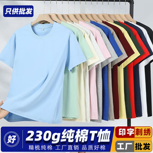 Men's and Women's 230g Round Neck Short-Sleeved Pure Cotton Blank T-Shirt Wholesale White Black Bottoming Shirt Thickeneded Blue t Printing