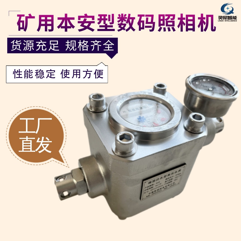 工厂直发高压水表 结构稳定矿用煤层注水表 现货ZGS-16型高压水表