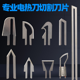 electric knife blade hot melt knife blade foam sponge kt plate rubber plastic cutting blade plastic engraving blade
