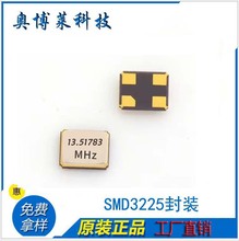 13.51783MHz����3225�͸��½������ߺ�20PF��ҵ����Ʒ