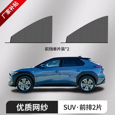 Car Window Mosquito Net, Sunshade Car curtains - suv-style-domestic-mosquito-netting-front-window-2-piece-set-basic-protection-covers-the-mosquito-prevention-needs-of-mainstream-large-vehicles