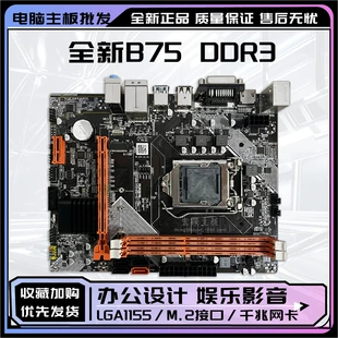Оптовая новая B75-1155 нужна