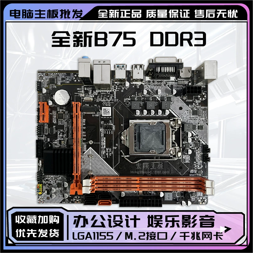 Оптовая продажа новая B75-1155 игла DDR3 M.2 Gigabit настольный компьютер подземелье переезд кирпич игровой платы I7