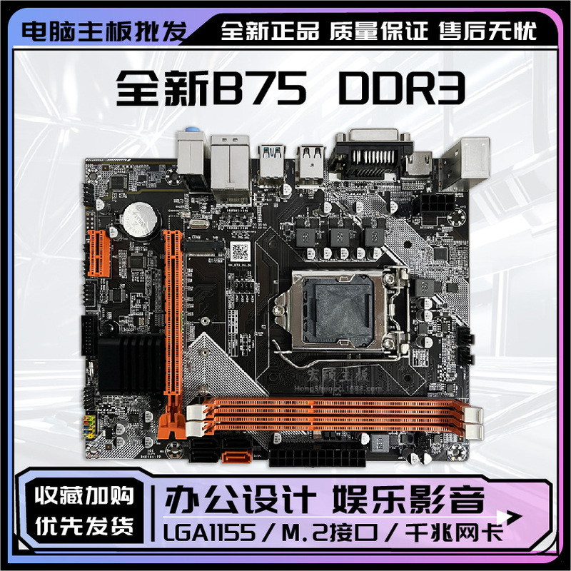Wholesale New B75-1155-Pin Ddr3 M.2 Gigabit Desktop Computer Dungeon Brick-Moving Game Motherboard I7
