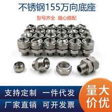 不锈钢155万向接头可调球接头可调球形底座内牙球形接头管道焊接