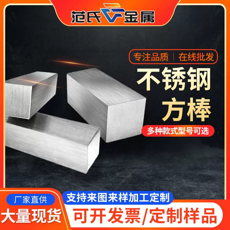 不锈钢方钢厂家201/304/316四边棒可零切拉丝冷拉实心方棒机械