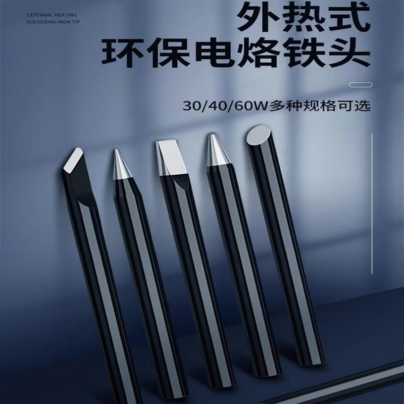 外热式无铅黑金刚烙铁头 无铅60W烙铁咀 尖头马蹄头一字刀头扁头