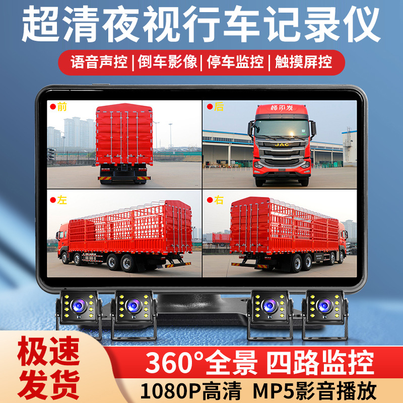 货车行车记录仪24V高清前后双录四路360车载监控倒车影像一体机无