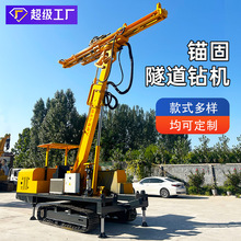 锚固隧道钻机履带钻孔机 高举升隧道钻机360°旋转隧道锚杆钻机
