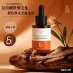 臻羞杏仁酸祛痘嫩肤果酸精华液淡化痘印祛黑头粉刺补水保湿精华液
