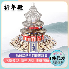 Beijing Tian Tan Wooden Building Block Model 3D Puzzles Manufacturer Supply DIY House Handmade Craft