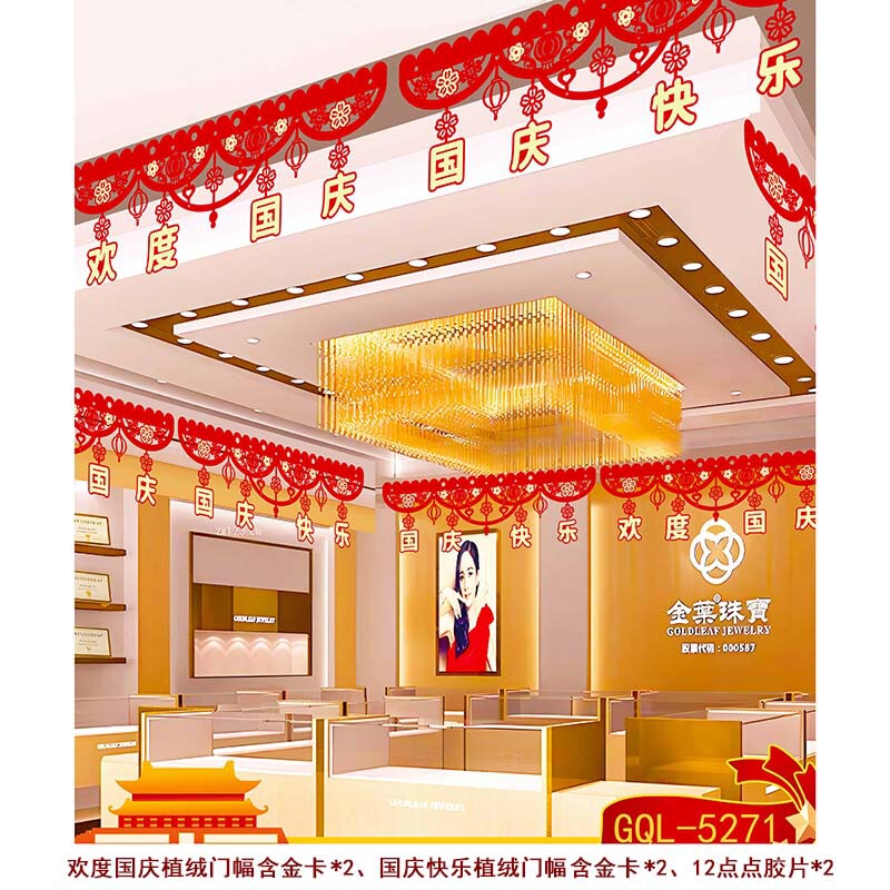 国庆气球套装中秋国庆节商场店铺装饰气球学校活动背景墙布置气球|undefined