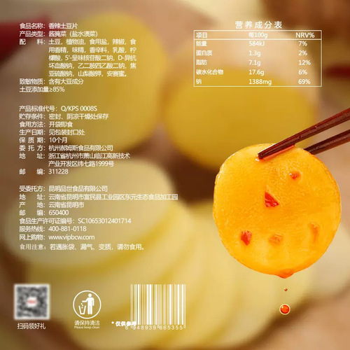 Baicao flavor spicy potato chips 210g bag childhood nostalgic delicacies spicy snacks snacks internet celebrity snacks