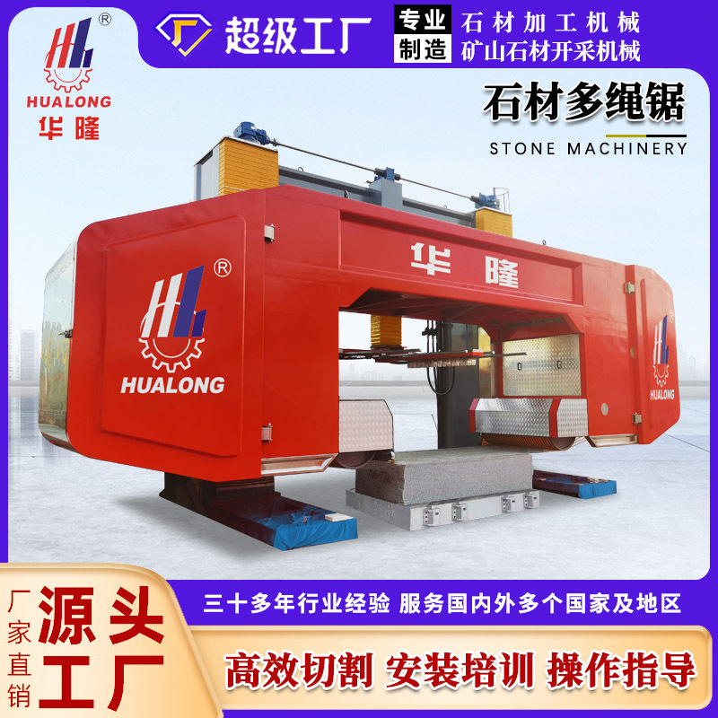 大板切割机花岗岩大理石人造石荒料加工分片线锯超大型石材绳锯机