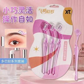 眉刀眉剪;剃须刀;画眉修眉