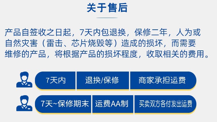 售后规定