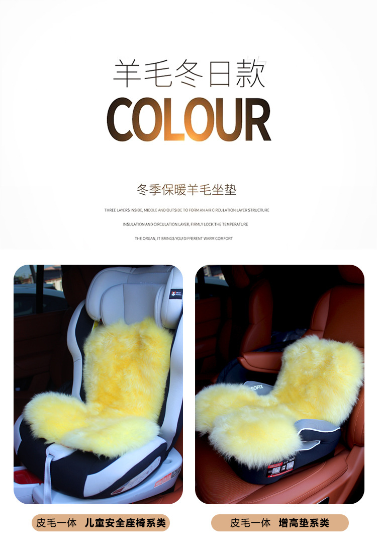 Suitable for Car-Mounted Child Safety Seats, Booster Pads, Strollers, and Baby Artifacts, Fur-Integrated Wool Seat Cushions