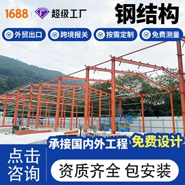 钢结构