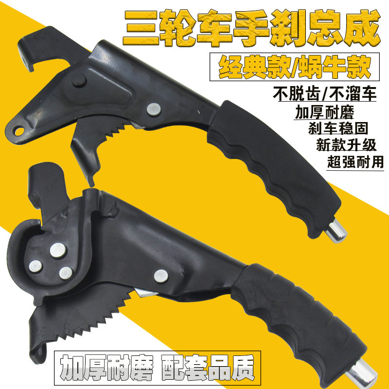 Electric tricycle accessories electric tricycle handbrake assembly thickened enlarged handbrake special handbrake assembly