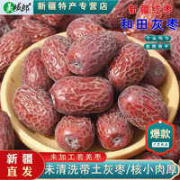 新疆若羌枣散装和田灰枣未清洗带土红枣批发未加工天然零食