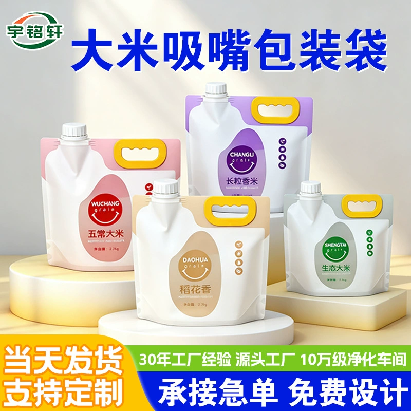 Пакеты для риса с индивидуальным принтом и указанием адреса, с самонесущим носиком для зерна и круп, 2.5kg 5kg Упаковочные пакеты для пищевых продуктов