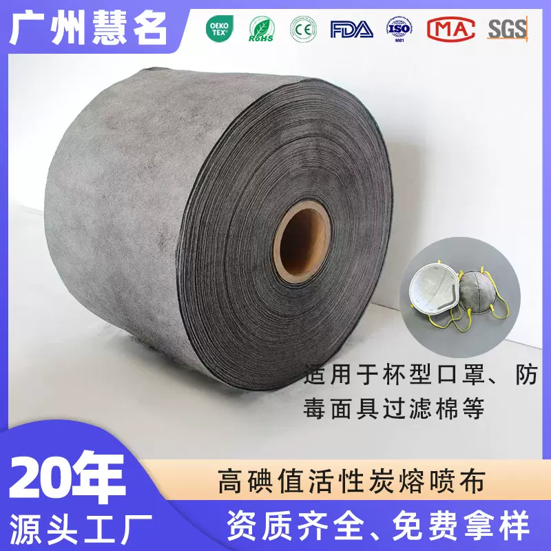 口罩活性炭布氨气有机气体活性炭过滤无纺布活性炭熔喷布