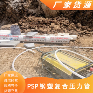 Em-Psp Steel-Plastic Composite Pressure Water Supply Pipe Plastic Water Supply Pipe Ef-Psp Steel-Plastic Composite Pipe