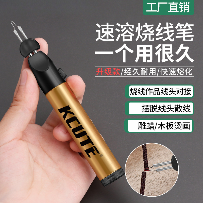 编绳烧线笔手工电烧笔断线头对接烫线器速热可调温焊蜡非烙铁工具