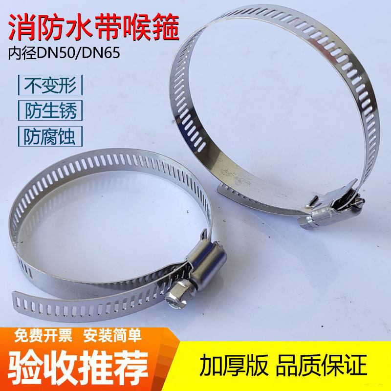 消防水带喉箍DN65消防水带专用卡箍喉箍专用扎箍抱箍