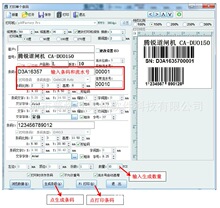 普燃条码防重码生成和打印系统软件 条码防重码打印系统,防呆软件