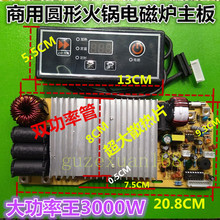圆形电磁炉配件改装维修主板3000W板锅炉大功率火通用商用板其他