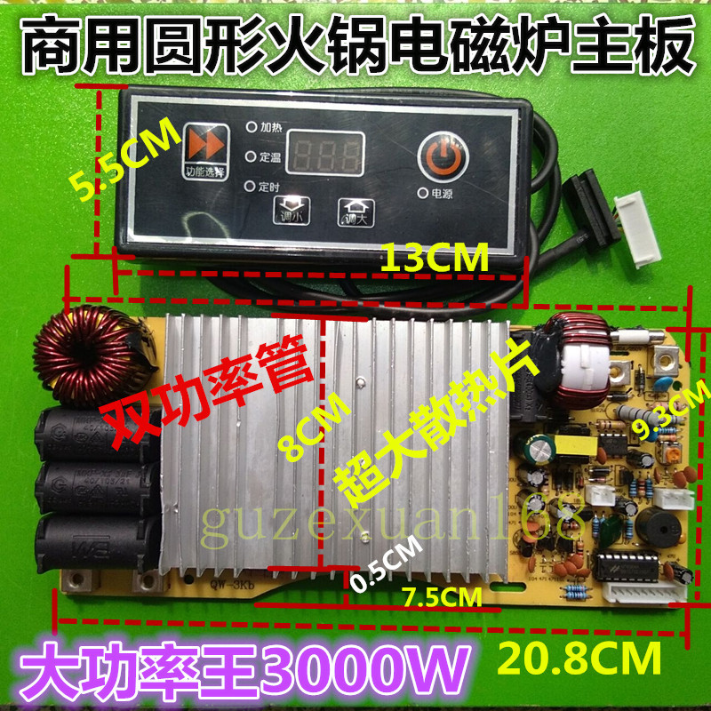 圆形电磁炉配件改装维修主板3000W板锅炉大功率火通用商用板其他