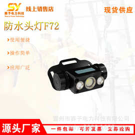 多用途户外头盔灯登山露营防水头灯F72多功能充电露营照明灯