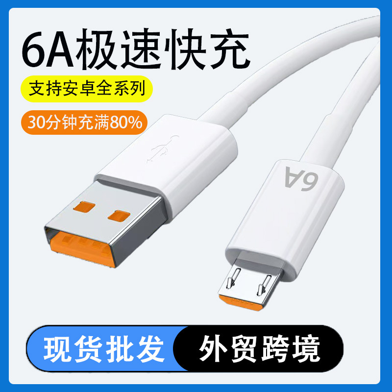 跨境安卓数据线6A快充Micro适用华为vivoppo魅族三星手机闪充电线