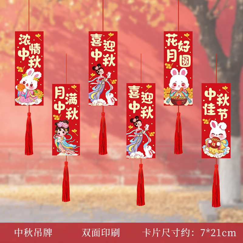 2025中秋国庆节店面商场活动氛围装饰蜂窝吊卡小挂件吊饰挂饰批发|undefined
