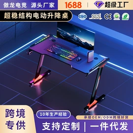 电竞桌;升降桌;电脑桌