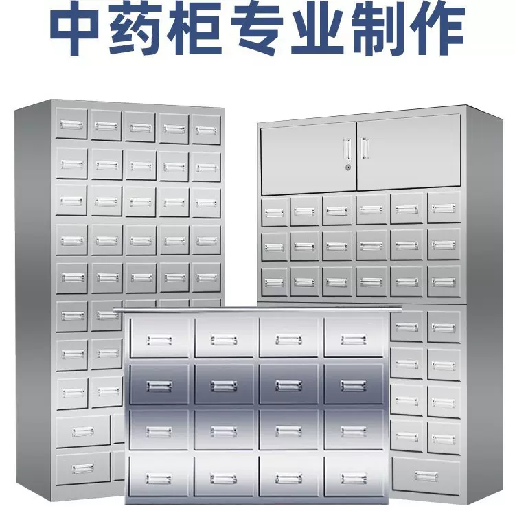 钢制不锈钢中药柜中医配药药草柜中药调剂台多斗抽屉百子柜药斗柜